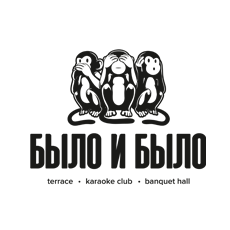 БЫЛО И БЫЛО Logo